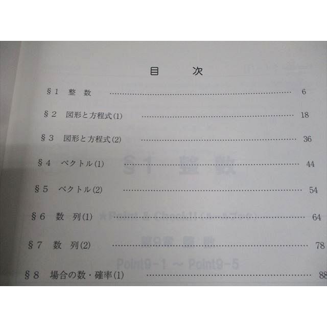 駿台 高2 選抜・理系数学 テキスト通年セット/テスト付 2023 計2冊