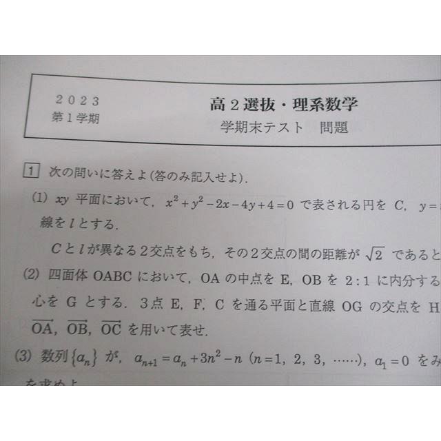 駿台 高2 選抜・理系数学 テキスト通年セット/テスト付 2023 計2冊