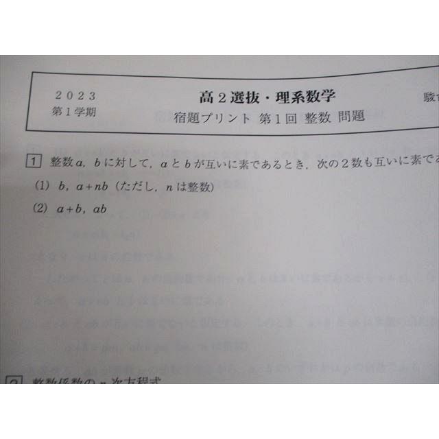 駿台 高2 選抜・理系数学 テキスト通年セット/テスト付 2023 計2冊