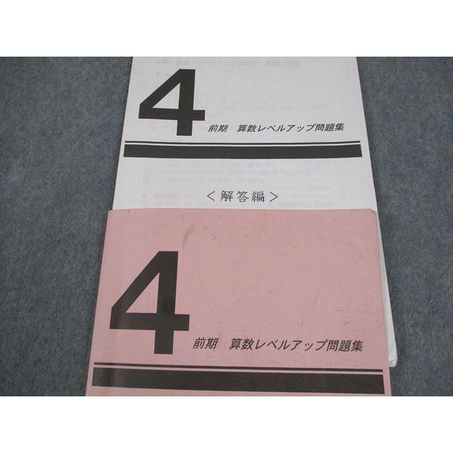 日能研 4年生後期分 本科教室 栄冠への道 算数レベルアップ問題集 公開