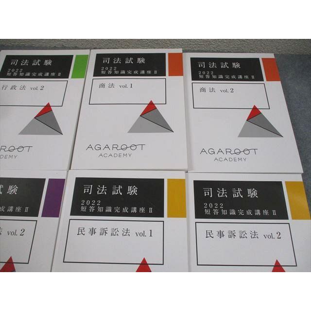 アガルートアカデミー 司法試験 2022 短答過去問解析講座II 行政法/商法 等 2022年合格目標 状態良い 計8冊 ★ 188L4D アガルートアカデミー 司法試験 2022 短答過去問解析講座II 行政法