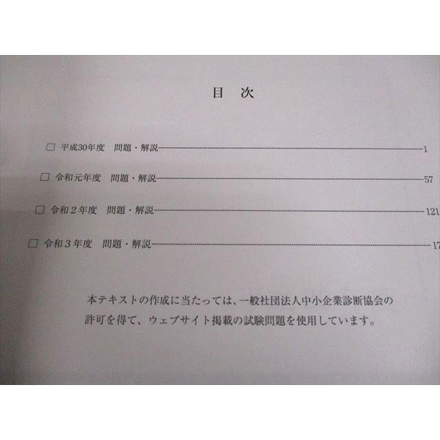 アガルートアカデミー 中小企業診断士試験 2023 1次試験対策過去問集