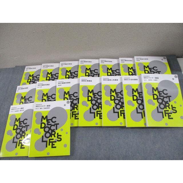 MEC 医師国家試験対策 臓器別/産婦人科/小児科/マイナー/病態生理講座 テキスト 2024年合格目標 未使用品 16冊★ 235L3D MEC 医師国家試験対策 臓器別/産婦人科/小児科/マイナー/病態生理講座