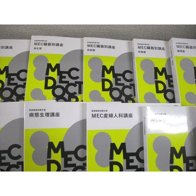 MEC 医師国家試験対策 臓器別講座/臨床対策:症候学/病態生理講座など 2024年合格目標 未使用品多数 計18冊 ★ 255L3D MEC 医師国家試験対策 臓器別/産婦人科/小児科/マイナー/病態生理講座