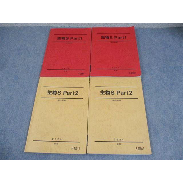 駿台 生物S Part1/2 テキスト通年セット 2024 計4冊 040M0D 駿台 生物S Part1/2 テキスト通年セット 2024 計4冊 042M0D : ブックス