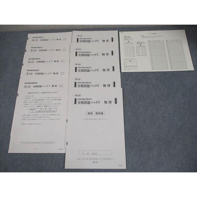 駿台文庫 2025 駿台 共通テスト 実戦問題パックV 物理 第1〜5回 テスト