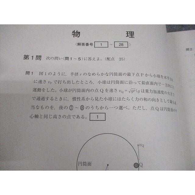駿台文庫 2025 駿台 共通テスト 実戦問題パックV 物理 第1〜5回 テスト