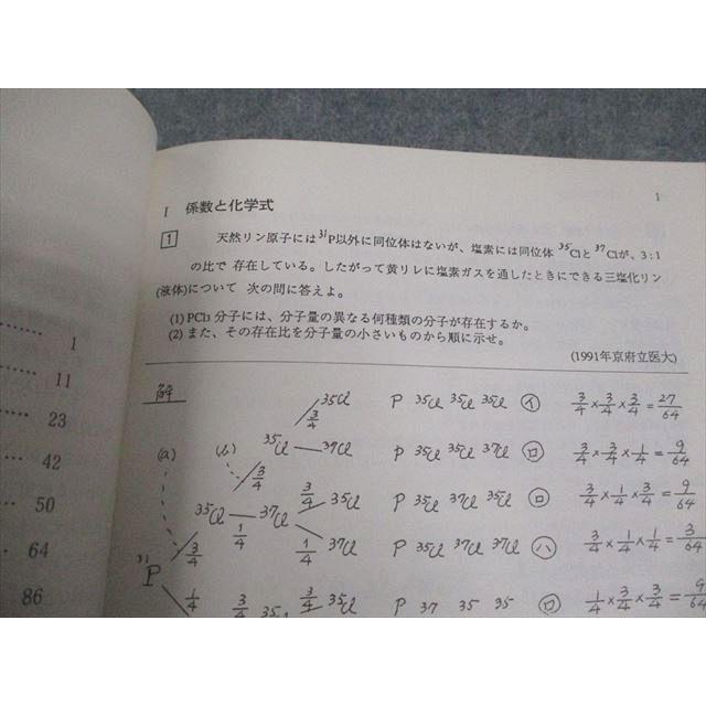 高木書店 化学の黒板 -基本からやや難- 1993 大西一郎 012s6D