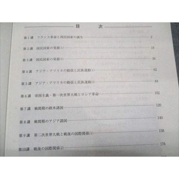 河合塾 高校グリーンコース 東大世界史 2023 高3II期 011m0C