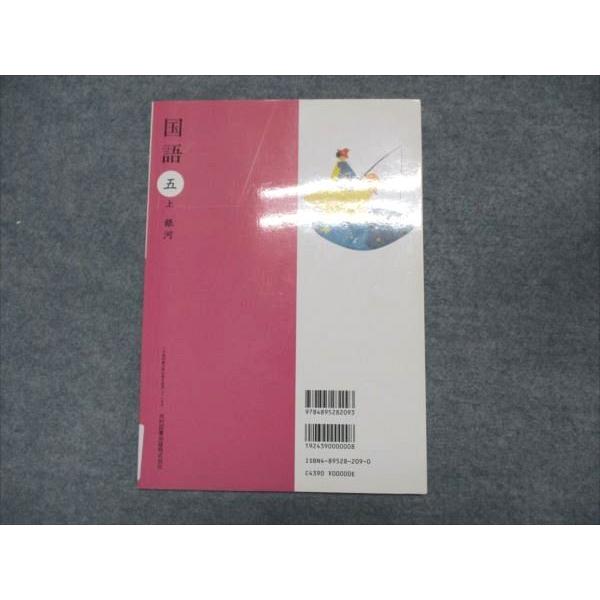 光村図書 小学5年 国語 上 銀河 2007 006s1B : ブックスドリーム 学参