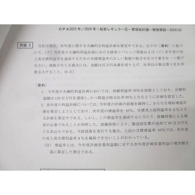 CPA会計学院 公認会計士講座 第1〜7回 短答レギュラー答練 管理会計論
