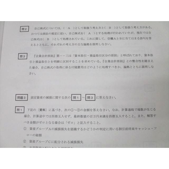CPA会計学院 公認会計士講座 財務会計論 論文上級答練 第1〜5回 計5