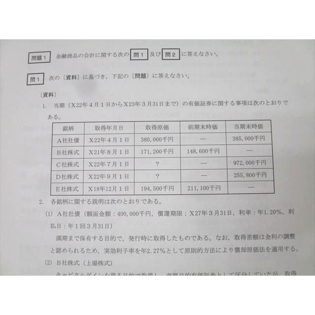 CPA会計学院 公認会計士講座 財務会計論 論文上級答練 第1〜5回 計5