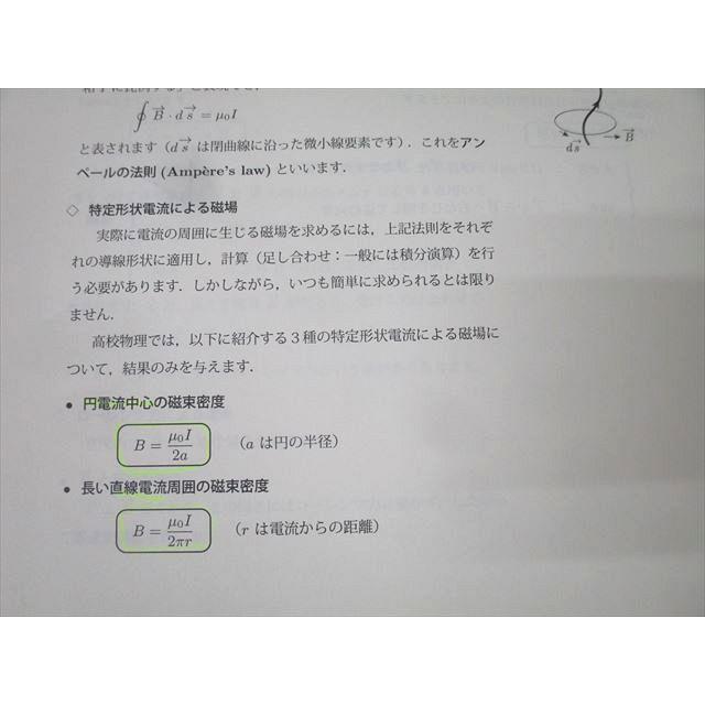 駿台 物理 電磁気B徹底攻略 テキスト 2022 夏期 高橋法彦 012s0D