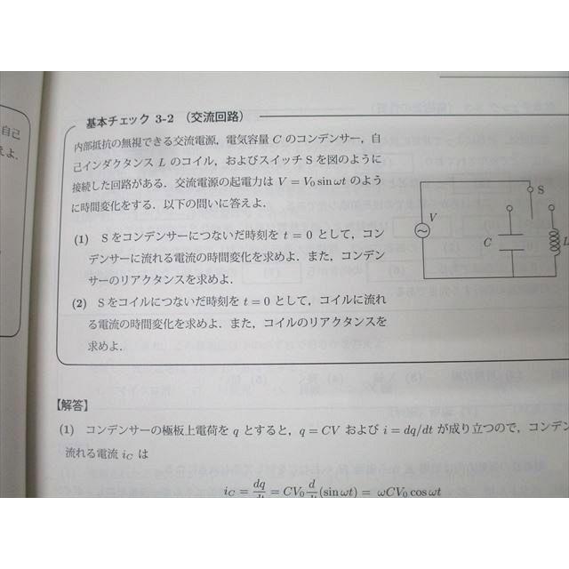 駿台 物理 電磁気B徹底攻略 テキスト 2022 夏期 高橋法彦 012s0D