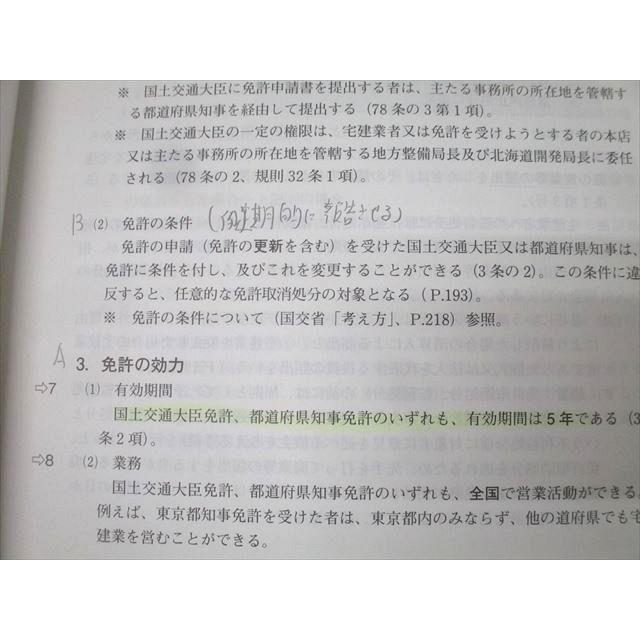 TAC 宅地建物取引士講座 宅建氏 基本テキスト/トレーニング(本試験問題