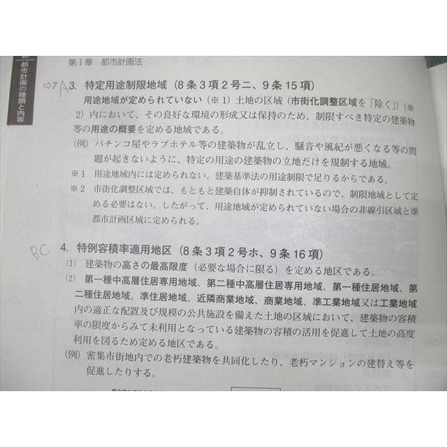 TAC 宅地建物取引士講座 宅建氏 基本テキスト/トレーニング(本試験問題