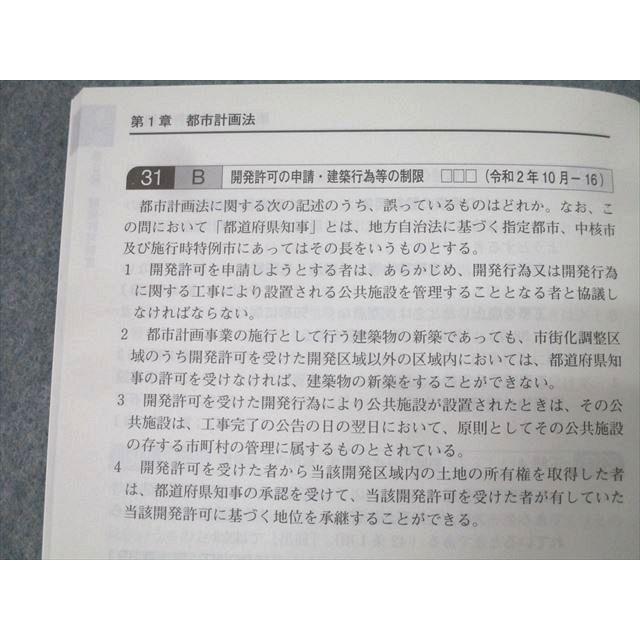 TAC 宅地建物取引士講座 宅建氏 基本テキスト/トレーニング(本試験問題