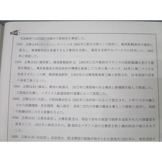 駿台 日本史前近代/近代I/II/現代・テーマ史 テキスト通年セット 2022