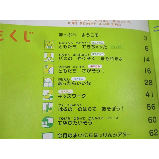 ベネッセ 3・4歳児用 こどもちゃれんじ ほっぷ まいにちはっけんえほん