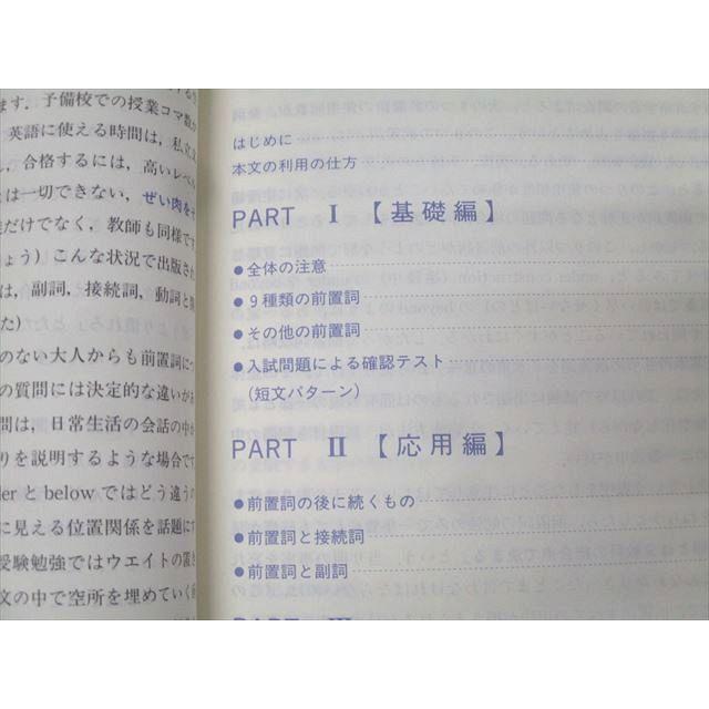 河合出版 河合塾シリーズ 英語 前置詞 エッセンシャルズ【絶版・希少本
