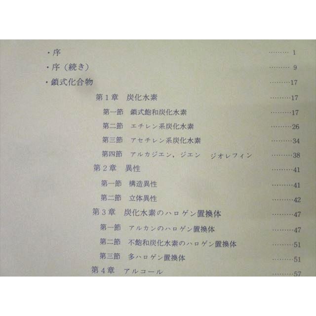 玄文社 理科特論シリーズ 有機化学特講 状態良 1985 大西憲昇 010s1D