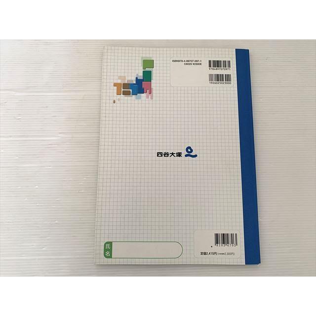 四谷大塚 考える 社会科 地図 状態良い 010S2B : ブックスドリーム 学