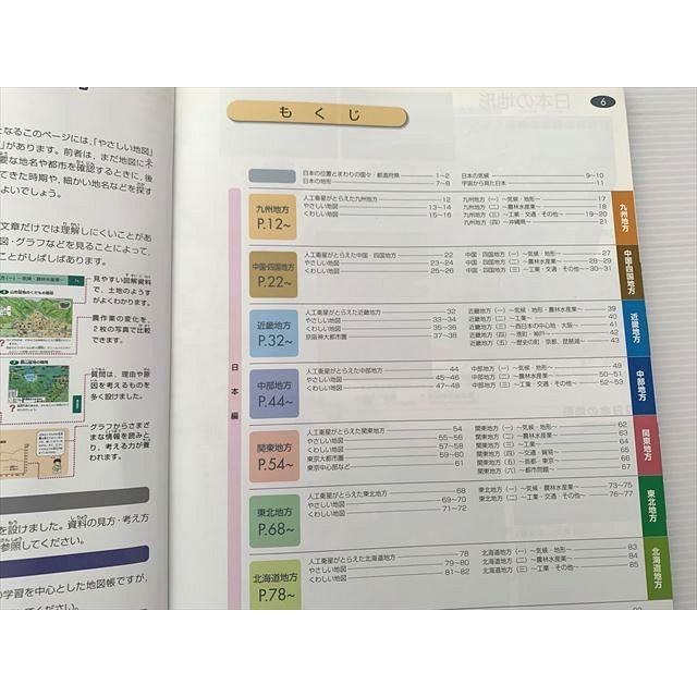四谷大塚 考える 社会科 地図 状態良い 010S2B : ブックスドリーム 学