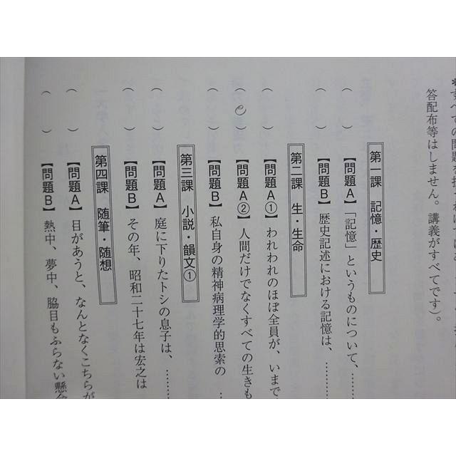 駿台 精選現代文読解研究 通年セット 2024 前/後期 計2冊 021S0B 