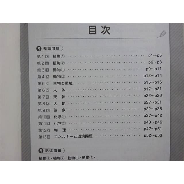 早稲田アカデミー 小5・6 理科の基本事項 2024 005s2B : ブックス