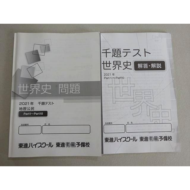 世界史記述問題演習 東進ハイスクール booksdream-store2_xg12-050