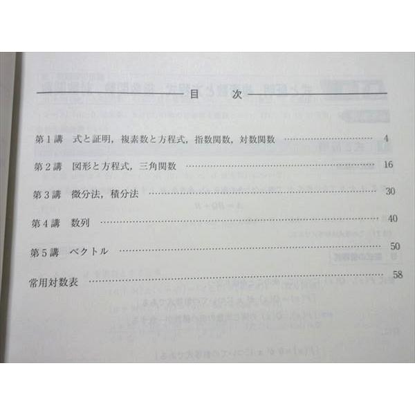 【河合塾】『数学②(ⅡB型)＊　三木さえ先生　第1講ノート』+α　駿台代ゼミ東進 河合塾 共通テスト対策数学 IIB+ベクトル型 2024 夏期講習 三木さえ