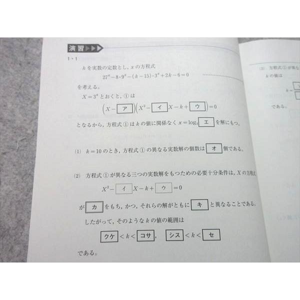 河合塾 共通テスト対策数学 IIB+ベクトル型 2024 夏期講習 三木さえ