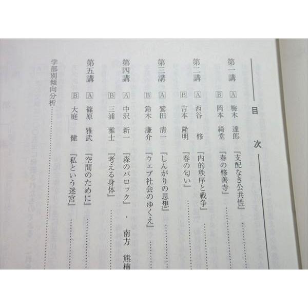 河合塾 早大現代文 2024 夏期講習 木村哲也 005s0B : ブックスドリーム