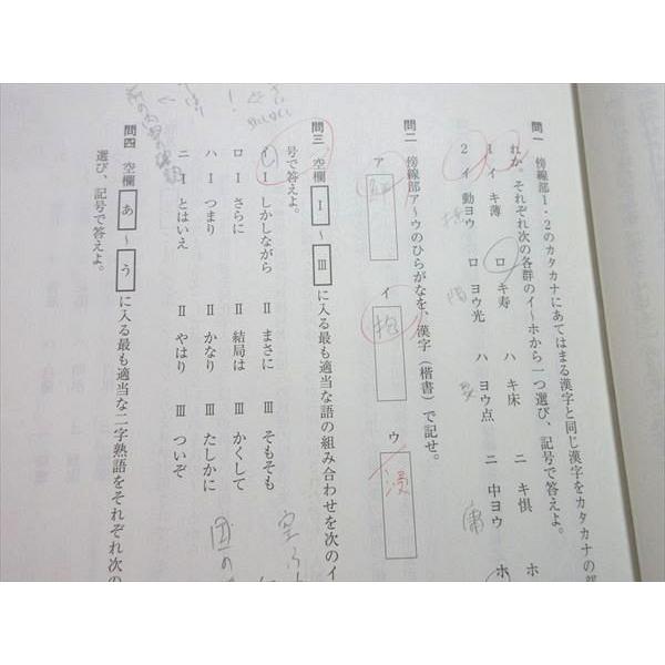 河合塾 早大現代文 2024 夏期講習 木村哲也 005s0B : ブックスドリーム