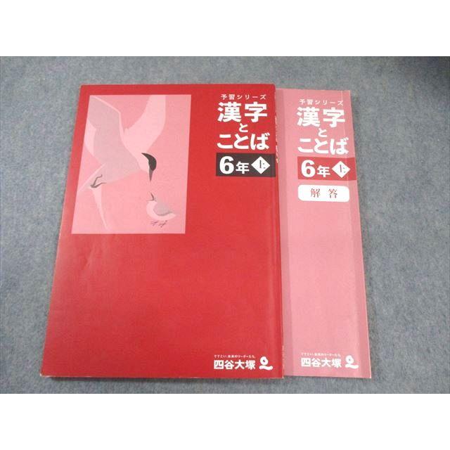 2026年度入試用　四谷大塚予習シリーズ　小6テキスト　フルセット 最新版 】 予習シリーズ 国語 6年上 2026 四谷大塚 未使用 - メルカリ