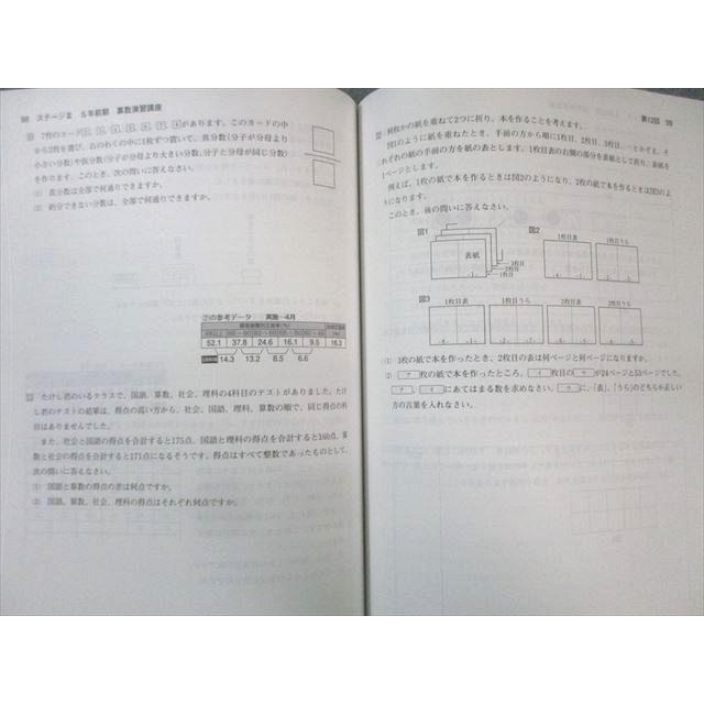 日能研　2025年度　算数5年ステージⅢ 一式 日能研 小5 算数 演習講座 ステージIII 未使用品 2024 013m2C