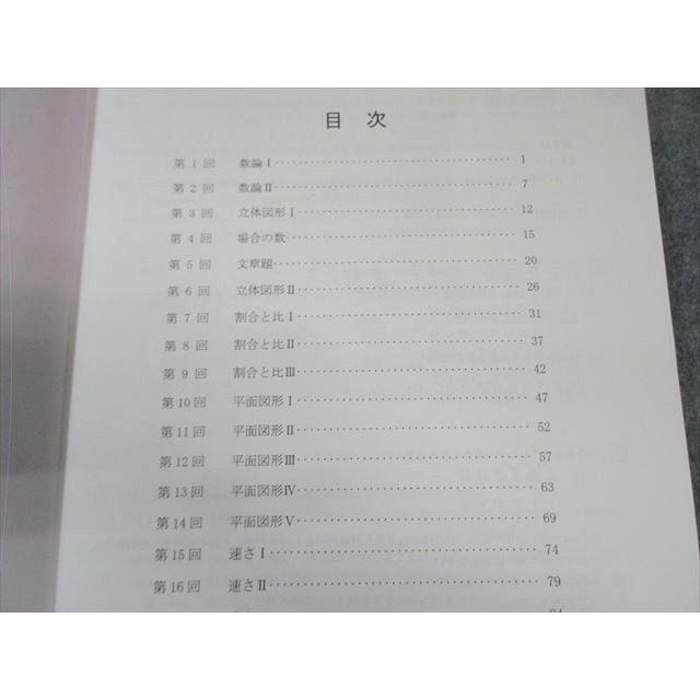 日能研関西 小6 灘特進特訓テキスト 算数 2024 前期 015m2D : ブックス
