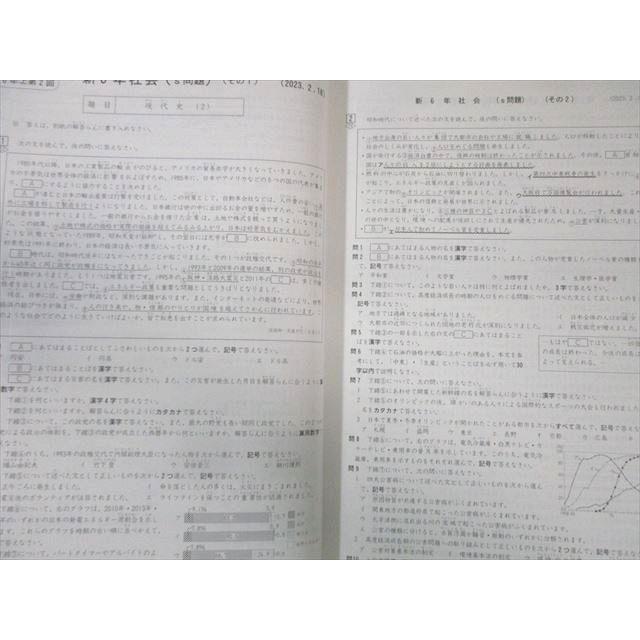 四谷大塚 小6 予習シリーズ準拠 2023年度実施 週テスト問題集 社会 上