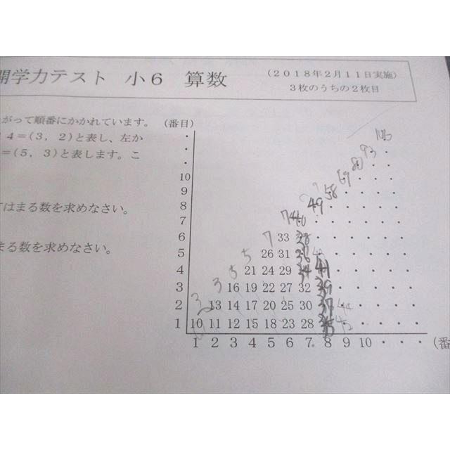 浜学園 小6 第539〜549回 公開学力テスト 2018年2〜12月実施 国語/算数