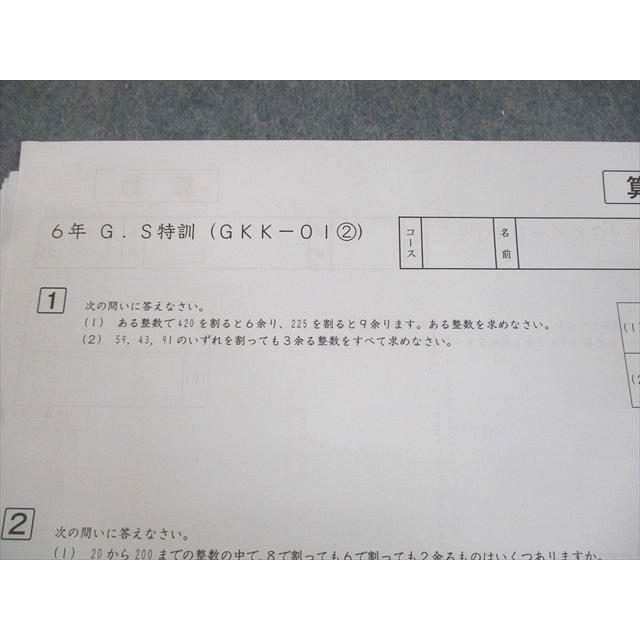 SAPIX サピックス 小6 算数 G.S特訓(GKK)/GS特訓 GKA/昼テスト テスト