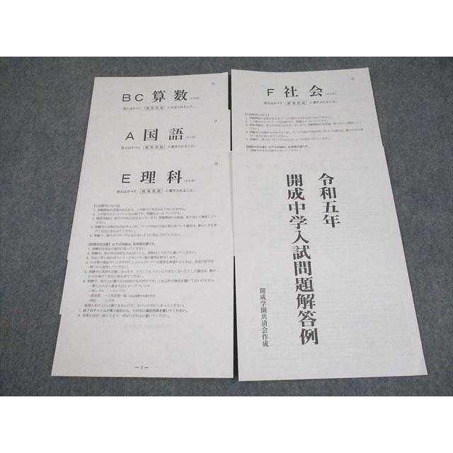 SAPIXオープン　開成　社会・国語・理科・算数 2セット SAPIX サピックス 小6 開成コース 令和5年 開成中学入試問題 国語/算数