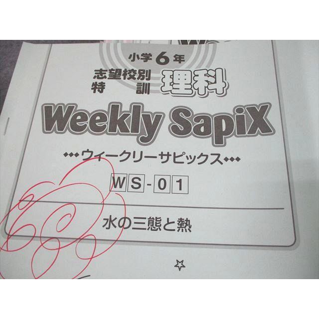 Sapix 6年 理科と社会 ウィークリーサピックス SAPIX サピックス 小6 理科 志望校別特訓 ウィークリーサピックス WS