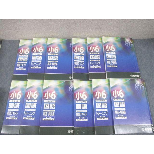 希学園 小5 ベーシック 国語 第1～4分冊 精読テキスト/トレーニング