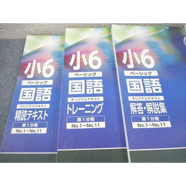 希学園 小5 ベーシック 国語 第1～4分冊 精読テキスト/トレーニング