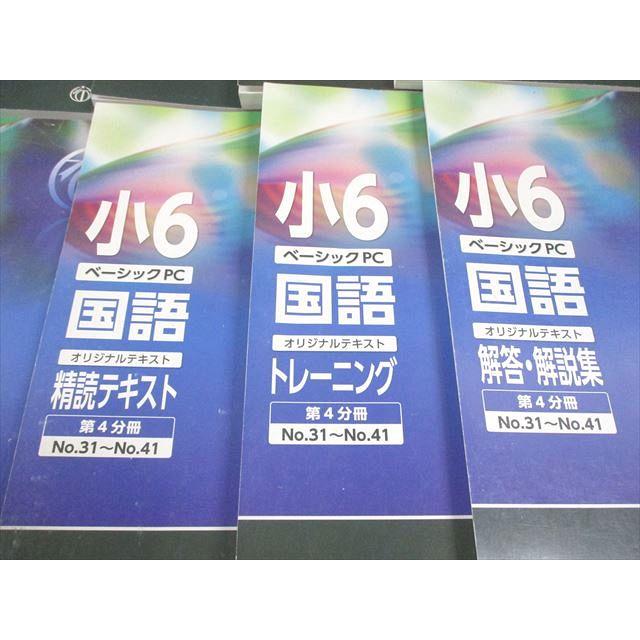 希学園 小6 ベーシック 国語 オリジナルテキスト 精読テキスト