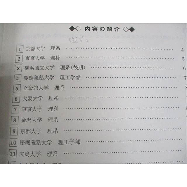駿台 東京工業大学 東工大コース 数学研究SU テキスト/テスト3回分付 