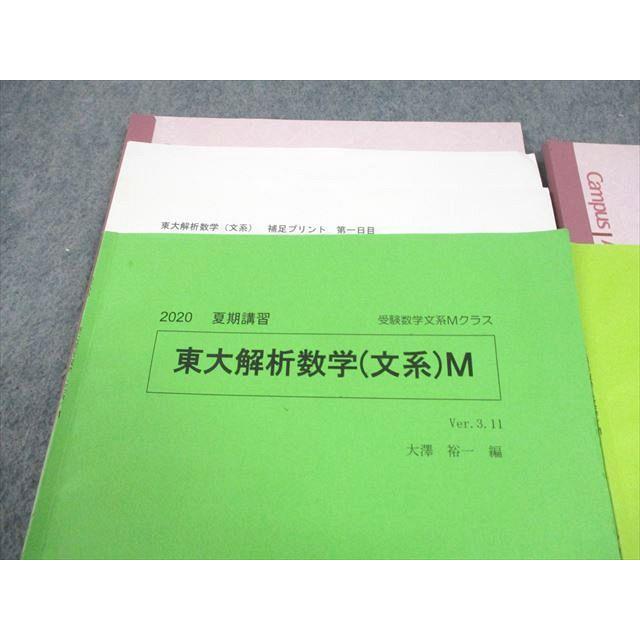 SEG(科学的教育グループ) 東京大学 受験数学文系Mクラス 東大解析/図形