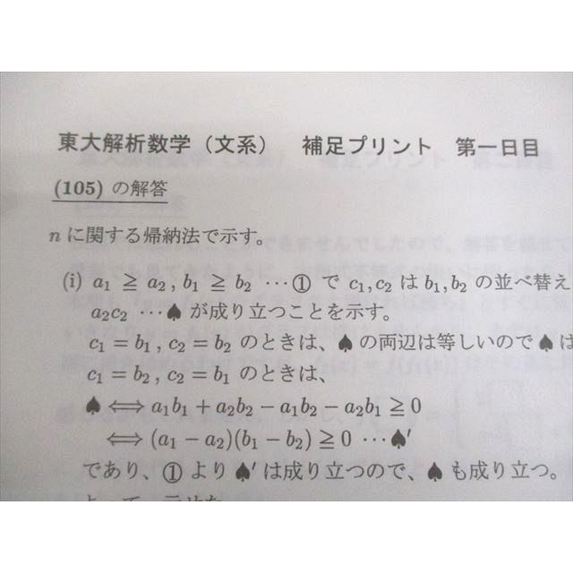 SEG(科学的教育グループ) 東京大学 受験数学文系Mクラス 東大解析/図形