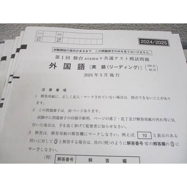 駿台atama+ 第1/2回 駿台 atama+プレ共通テスト模試/プレ共通テスト